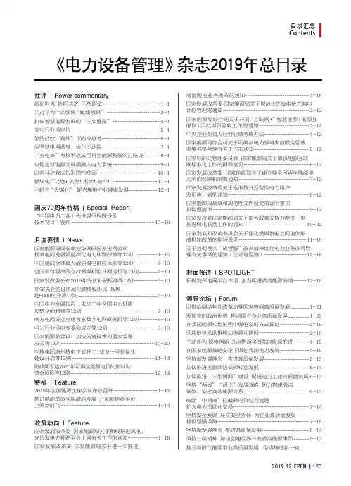 《电力设备管理》杂志2019年总目录