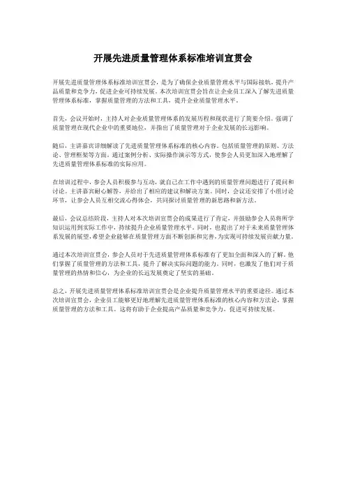 开展先进质量管理体系标准培训宣贯会