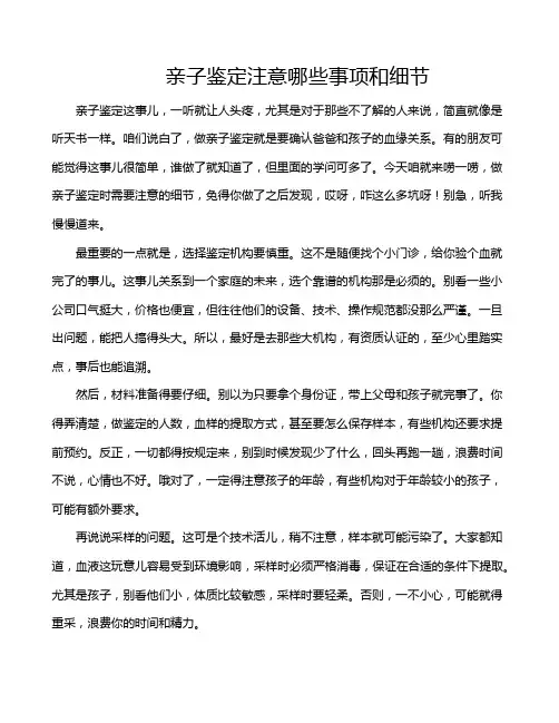 亲子鉴定注意哪些事项和细节