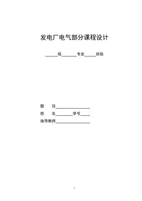(完整版)BY市110kV降压变电所设计