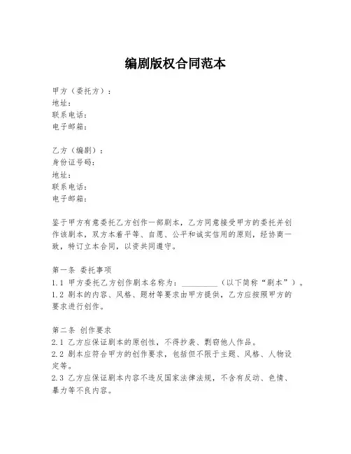 编剧版权合同范本