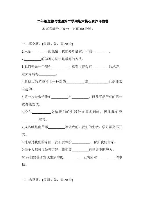 部编版二年级道德与法治下册 期末核心素养评估卷(含答案)