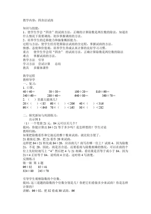 四舍法试商
