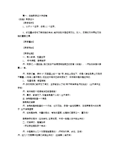 白鹅教学设计(共8篇)