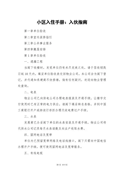 小区入住手册：入伙指南