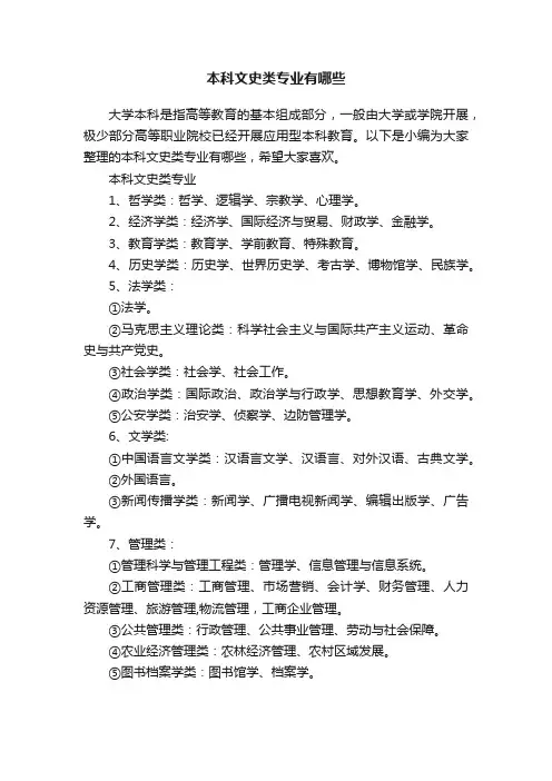 本科文史类专业有哪些