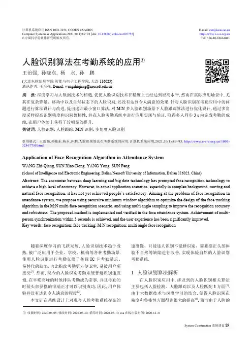 人脸识别算法在考勤系统的应用