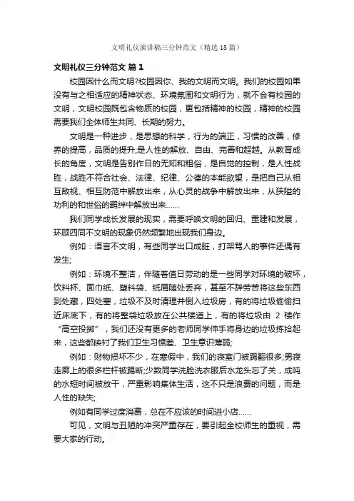 文明礼仪演讲稿三分钟范文（精选18篇）