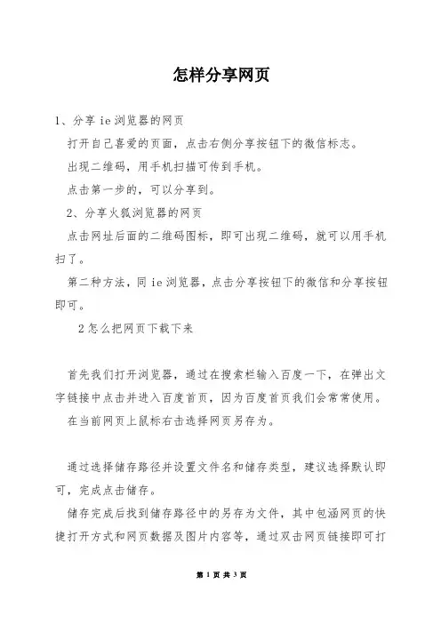 怎样分享网页