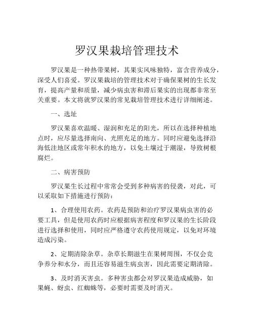 罗汉果栽培管理技术