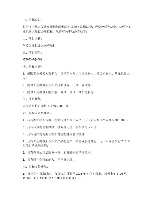学校工业机器人招标文件