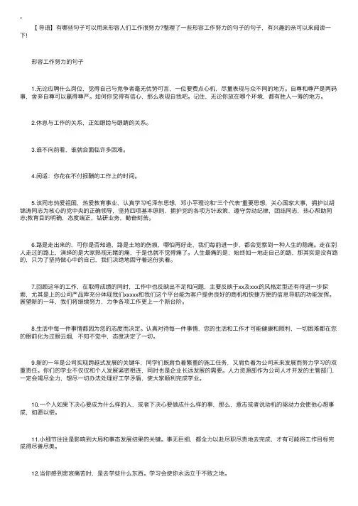 形容工作努力的句子【三篇】