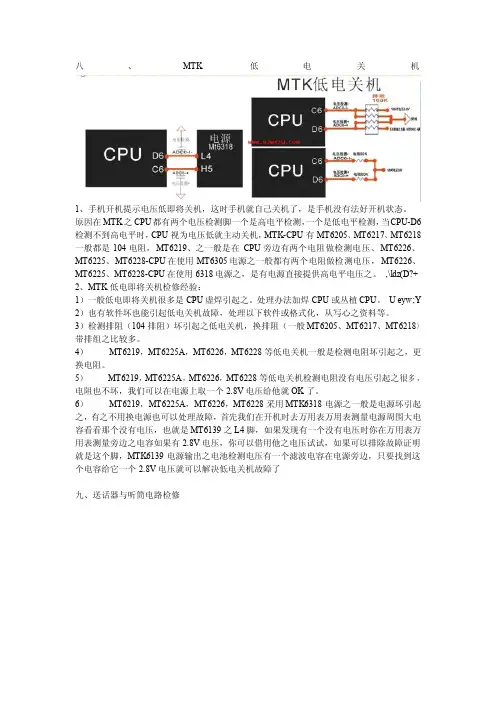 MTK芯片系列手机之检修宝典 [二]