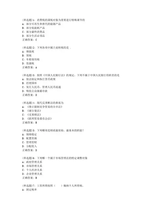 东师20新上《经济法学》20新上在线作业1【答案】_11