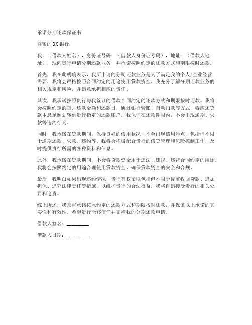 承诺分期还款保证书