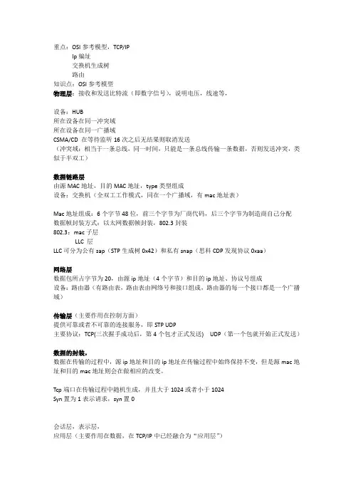 华为HCNA笔记