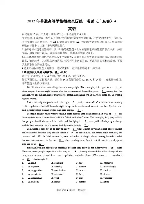 2012广东高考英语试卷A卷(附答案包括作文)