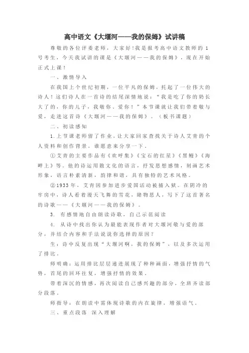 高中语文《大堰河——我的保姆》试讲稿