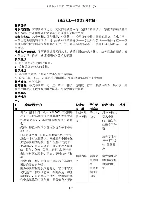人教版九上美术  2.2编结艺术  教案设计(2)
