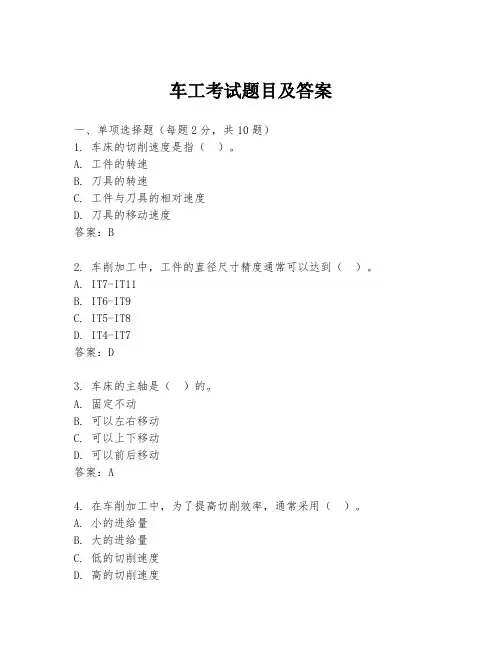 车工考试题目及答案