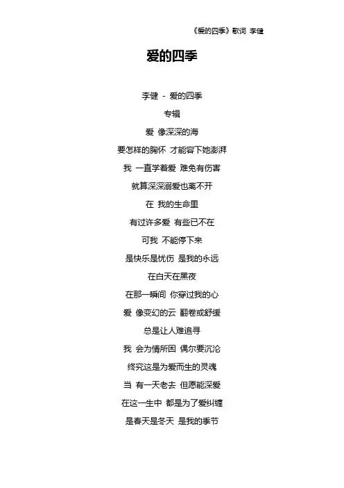 《爱的四季》歌词 李健