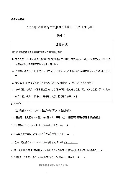 2020年高考数学江苏卷真题及答案解析