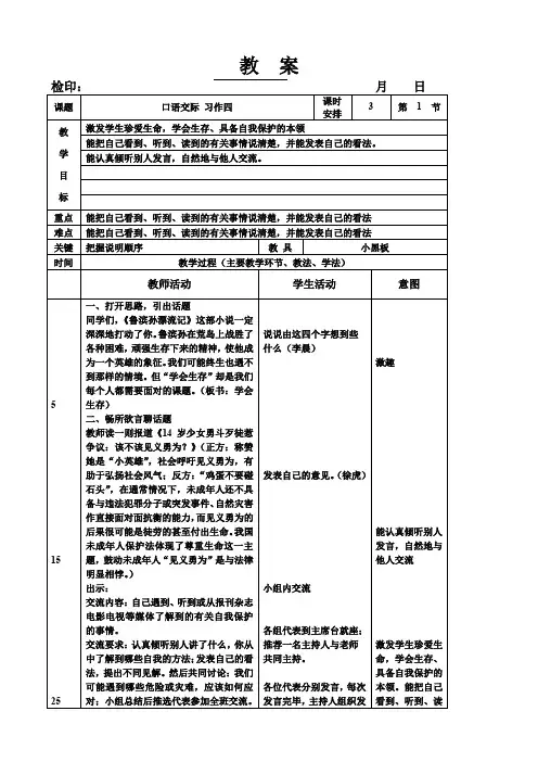 六年级下册语文教案第四单元《口语交际 习作四》长春版