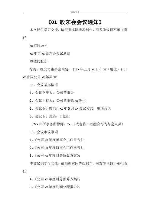 《01 股东会会议通知》