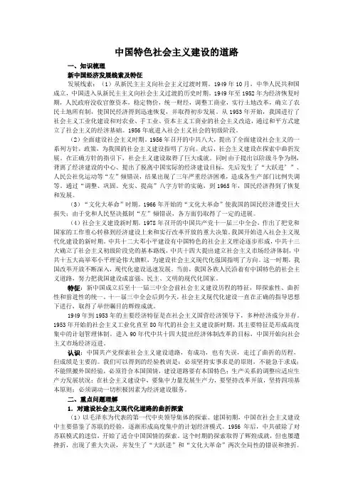 中国特色社会主义建设的道路