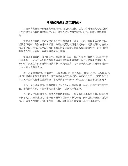 活塞式内燃机的工作循环