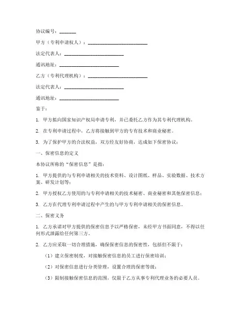 专利申请保密协议范本