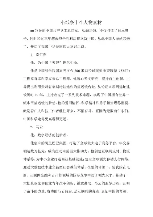 小纸条十个人物素材