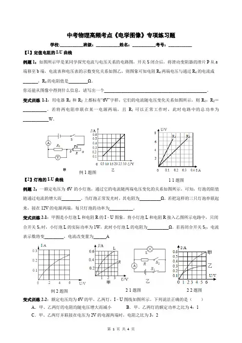 中考物理高频考点《电学图像》专项练习题