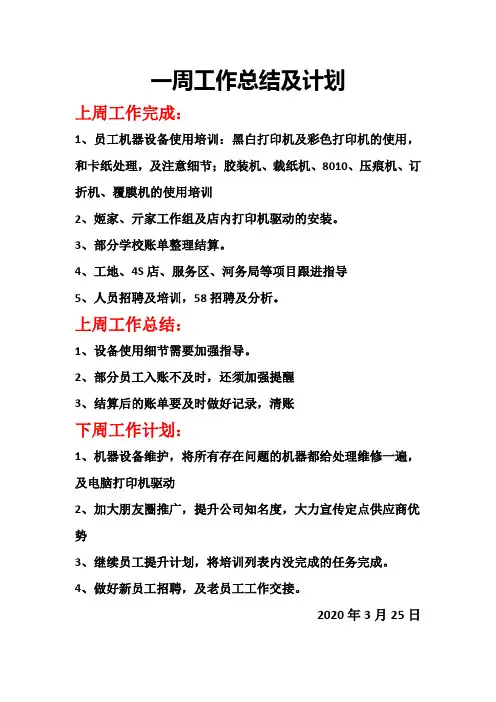 图文店一周工作总结及计划