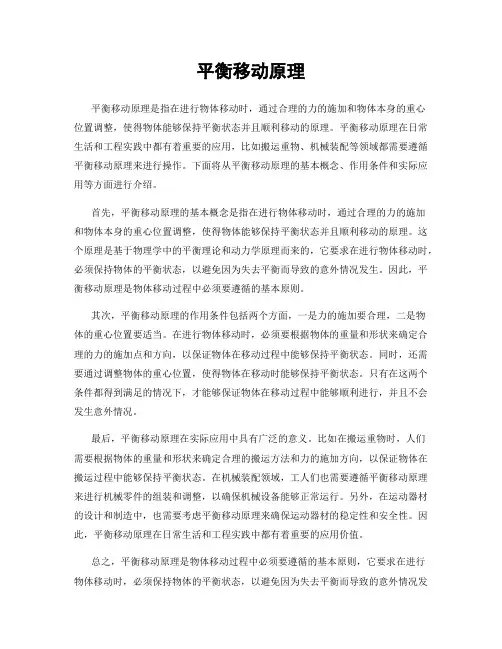 平衡移动原理