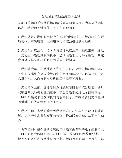 发动机的燃油系统工作原理