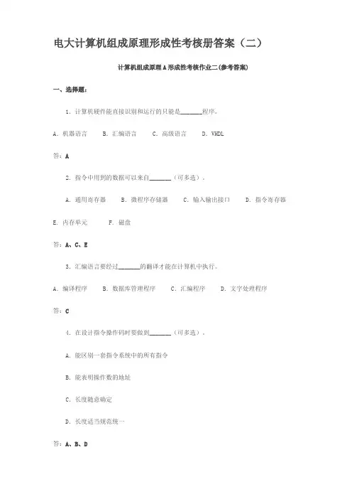 计算机组成原理-第二次作业答案