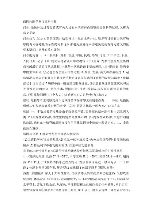 西医诊断学复习资料全集
