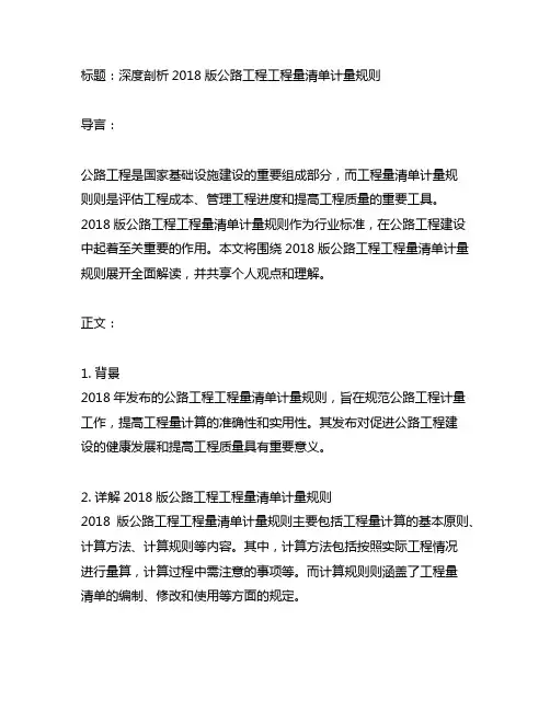 2018版公路工程工程量清单计量规则