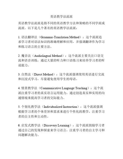 英语教学法流派