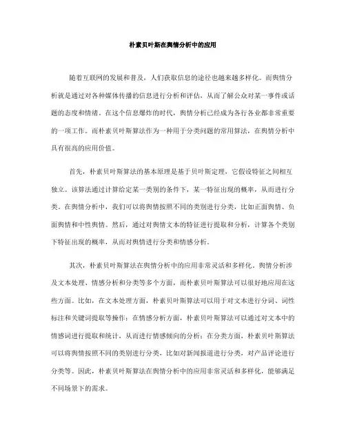朴素贝叶斯在舆情分析中的应用(Ⅲ)