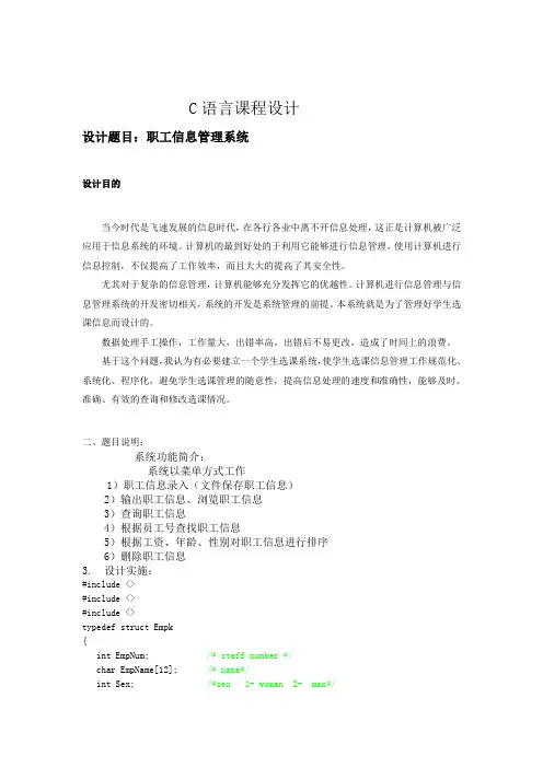 c语言课程设计---职工信息管理系统