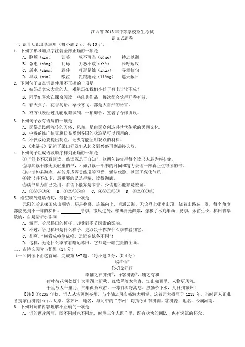 江西省2018年中等学校招生考试语文试题带答案(Word版)