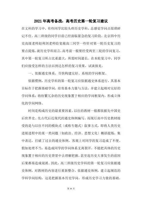 2021年高考备战：高考历史第一轮复习建议
