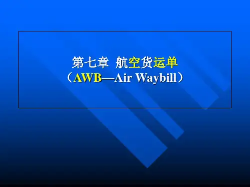 航空运输业务第七章 航空货运单