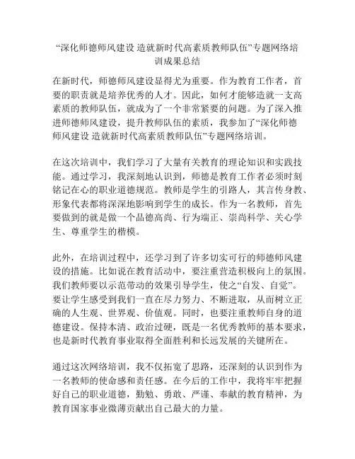 “深化师德师风建设 造就新时代高素质教师队伍”专题网络培训成果总结