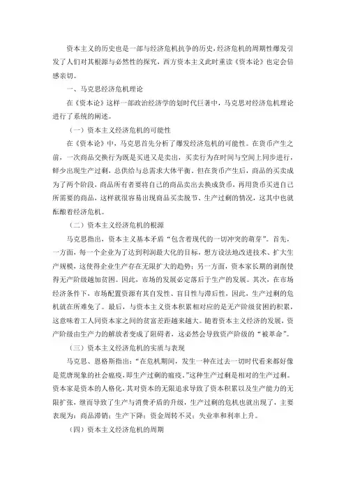 从马克思经济危机理论看当今世界经济危机