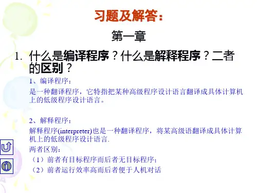 编译原理习题答案