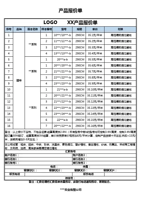 产品报价单(带公司介绍)Excel模板