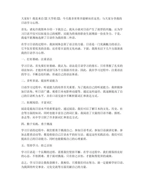 青年日语演讲稿范文